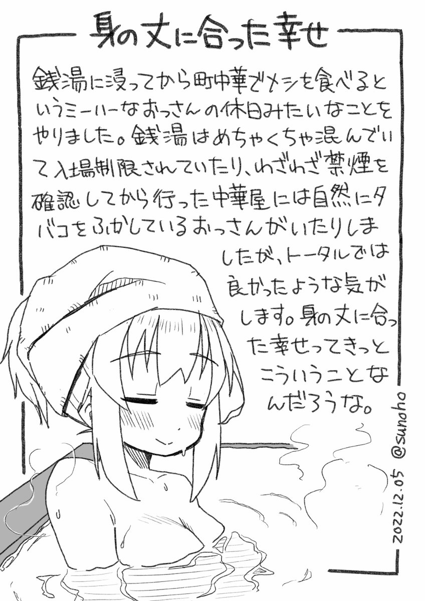 銭湯+町中華とかいうおっさんの休日フルコースみたいなコンボに幸せを感じた日記です 