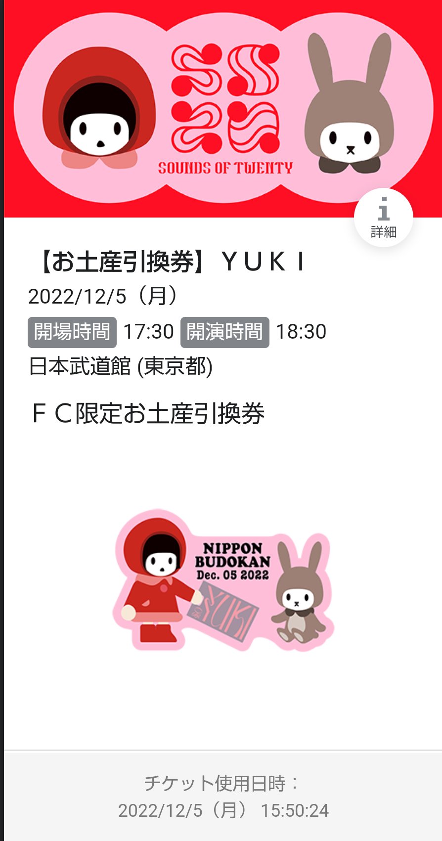 YUKI SOUND OF TWENTY 12月6日 お土産　FC限定　ライブ YUKI SOUND OF TWENTY 12月6日 お土産 FC限定 ライブ