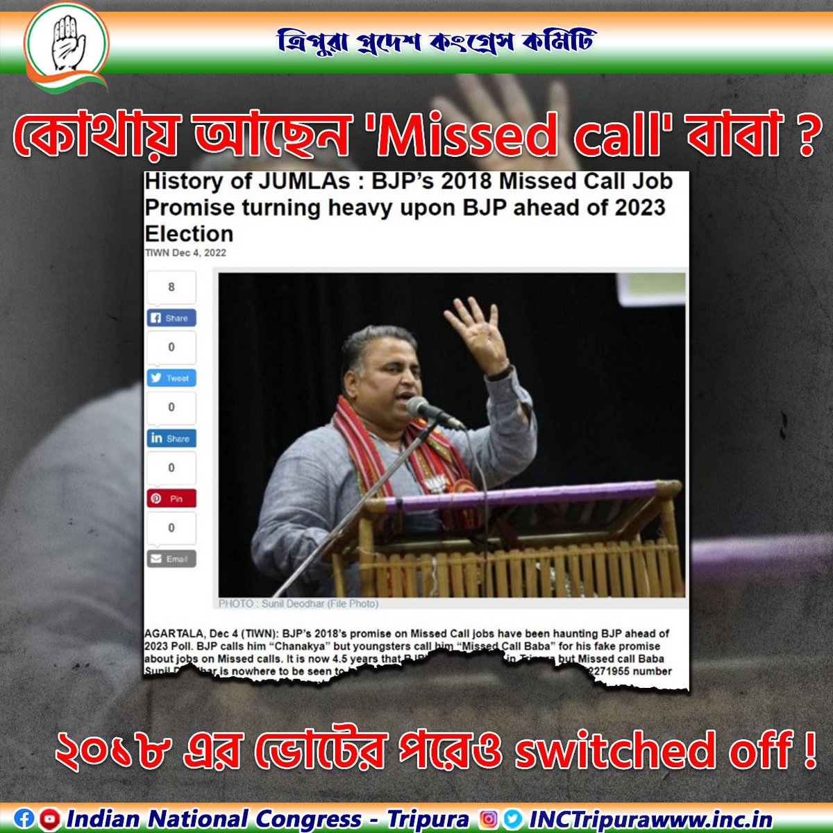 INCTripura's tweet photo. কোথায় আছেন 'Missed call' বাবা ?
২০১৮ এর ভোটের পরেও switched off !
#jumlapromise #bjpfakepromises #bjpfails #promisevsreality #bjpfailure #bjpfailstripura #unemployment https://t.co/oaPfi1wShr