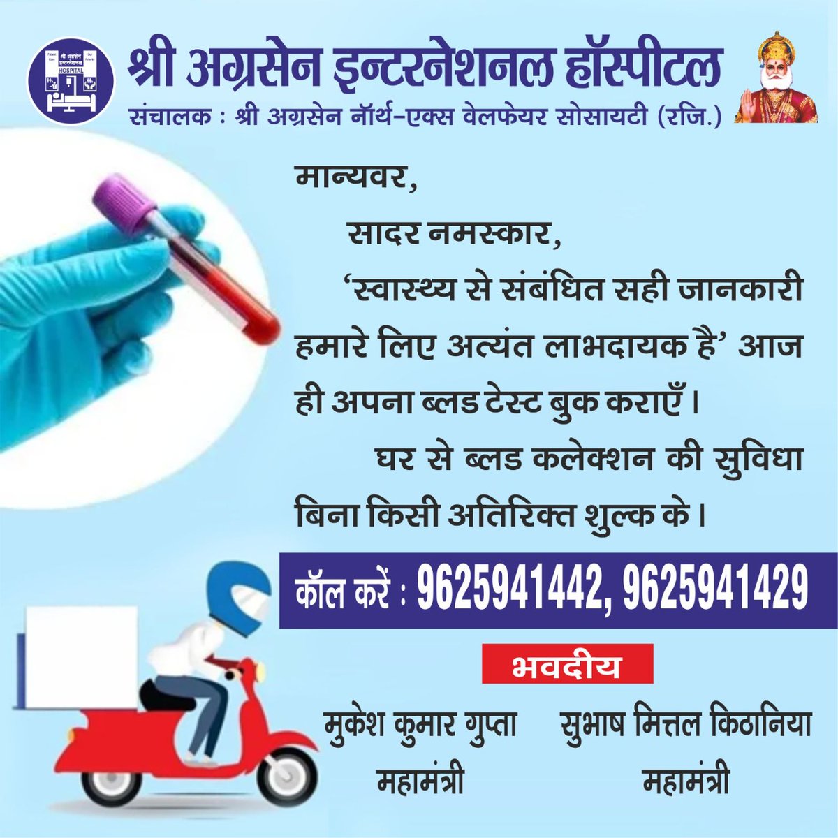 Shree Aggarsain International Hospital tweet media