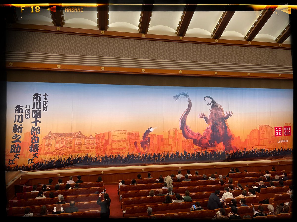 pchie's tweet image. 歌舞伎座ナウ。