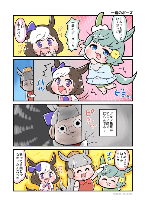 一着のポーズ 