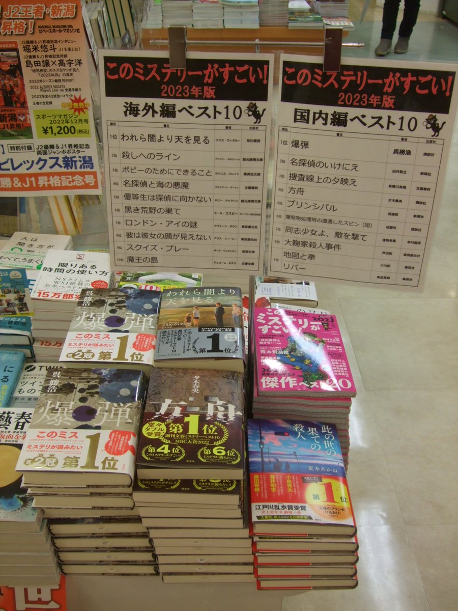このミステリーがすごい2023年版 - Suche / X