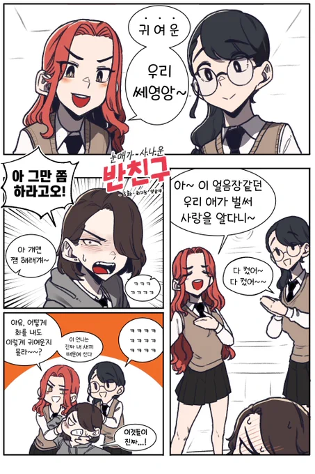 눈매가 사나운 반친구 만화 3화  1
1화 : https://t.co/ZACF5l9RnM
2화 : https://t.co/0pSf6s7hLD 