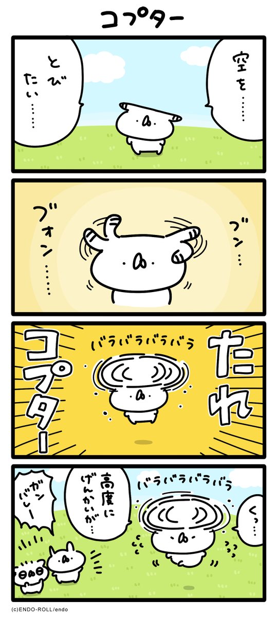 空を じゆうに とびたいな #うさてい漫画 