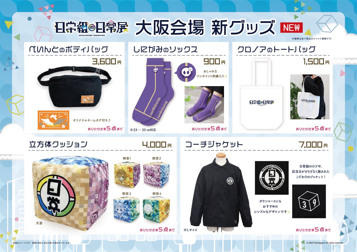 Amazon.co.jp: 日常組 グッズ セット : おもちゃ