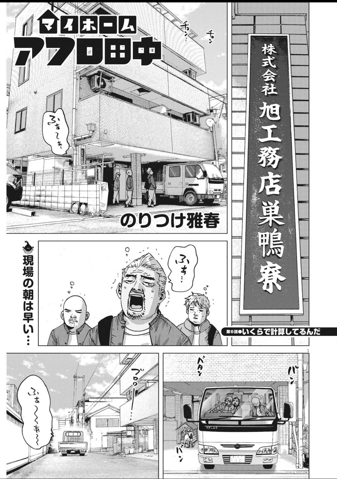 アフロ田中 描いてます｡ マイホーム⑤ 発売中 on X: 