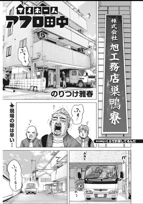 スピリッツ発売!
6話目載ってます。
東京現場、久しぶりの巣鴨寮 