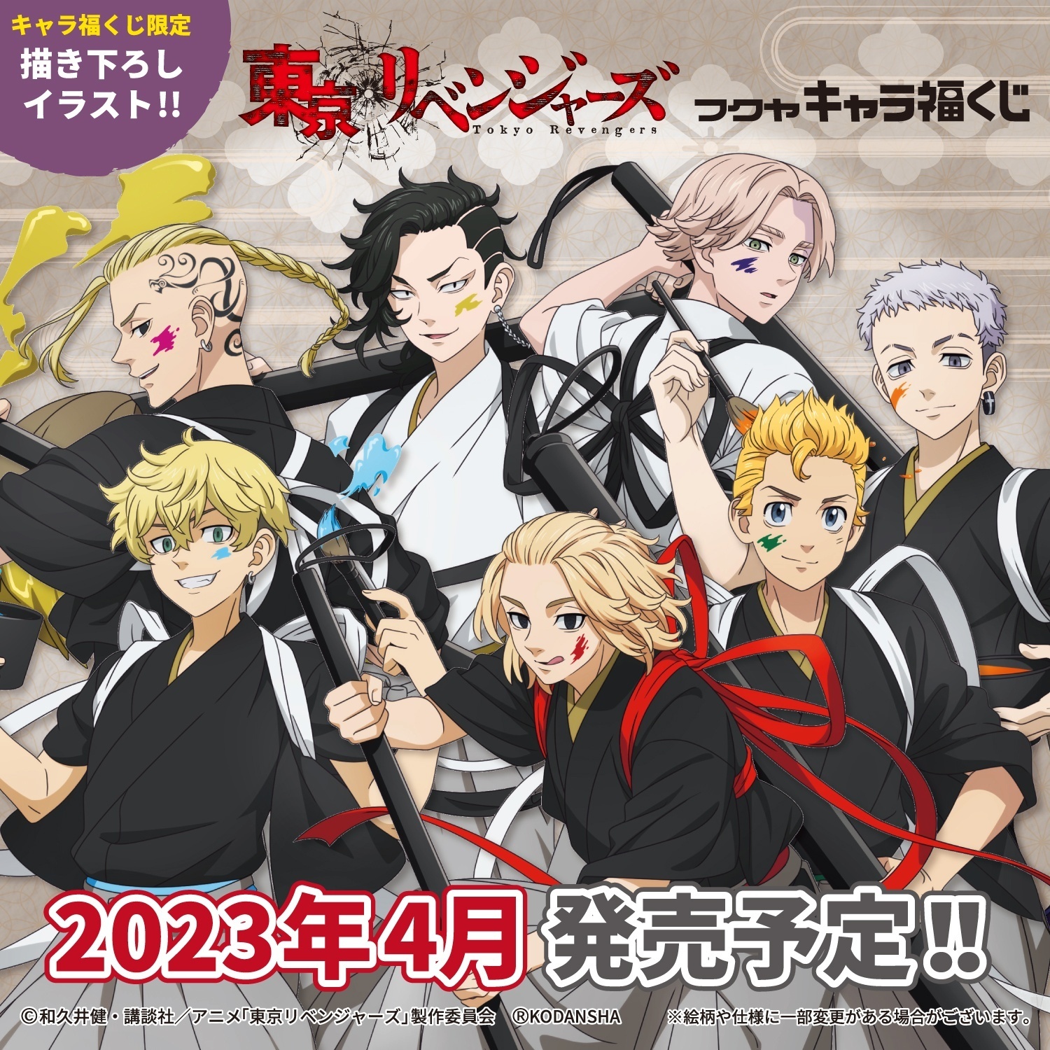 東京リベンジャーズ FaNeMaくじ 九井 限定描き下ろし】東京リベンジャーズ FaNeMaくじ | FaNeMaくじ