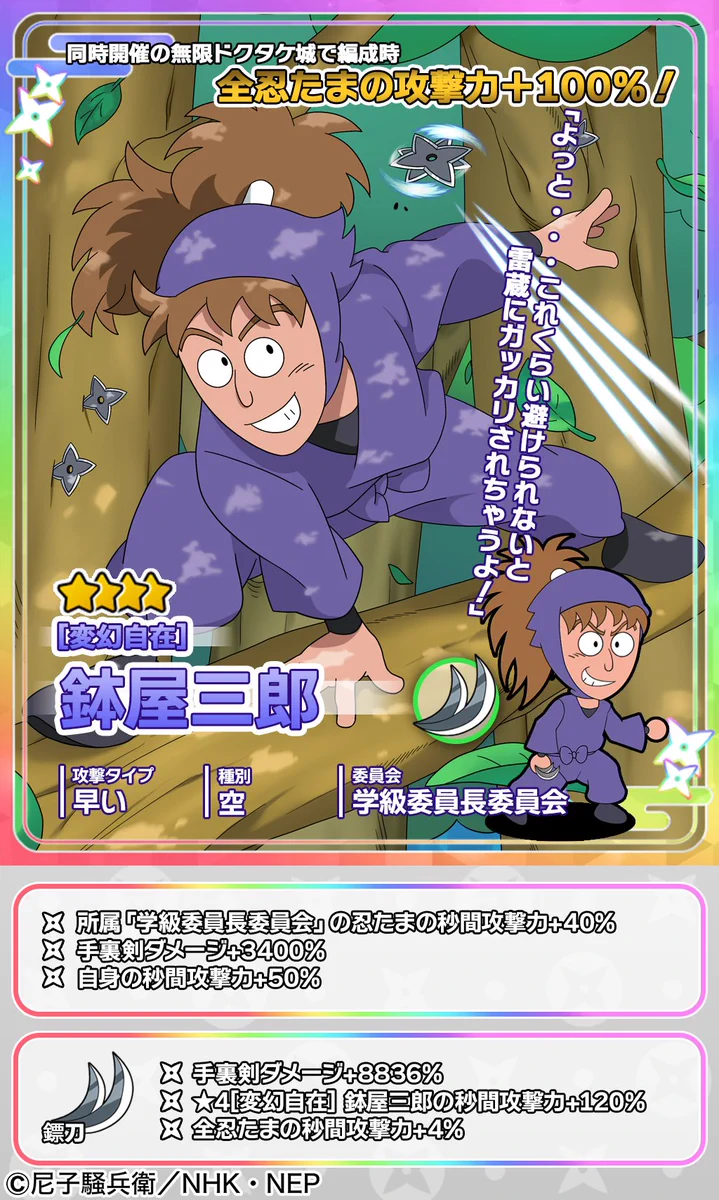 太郎様確認用 忍たま乱太郎 ムゲンのツボ大暴走の段【公式】 on X: 