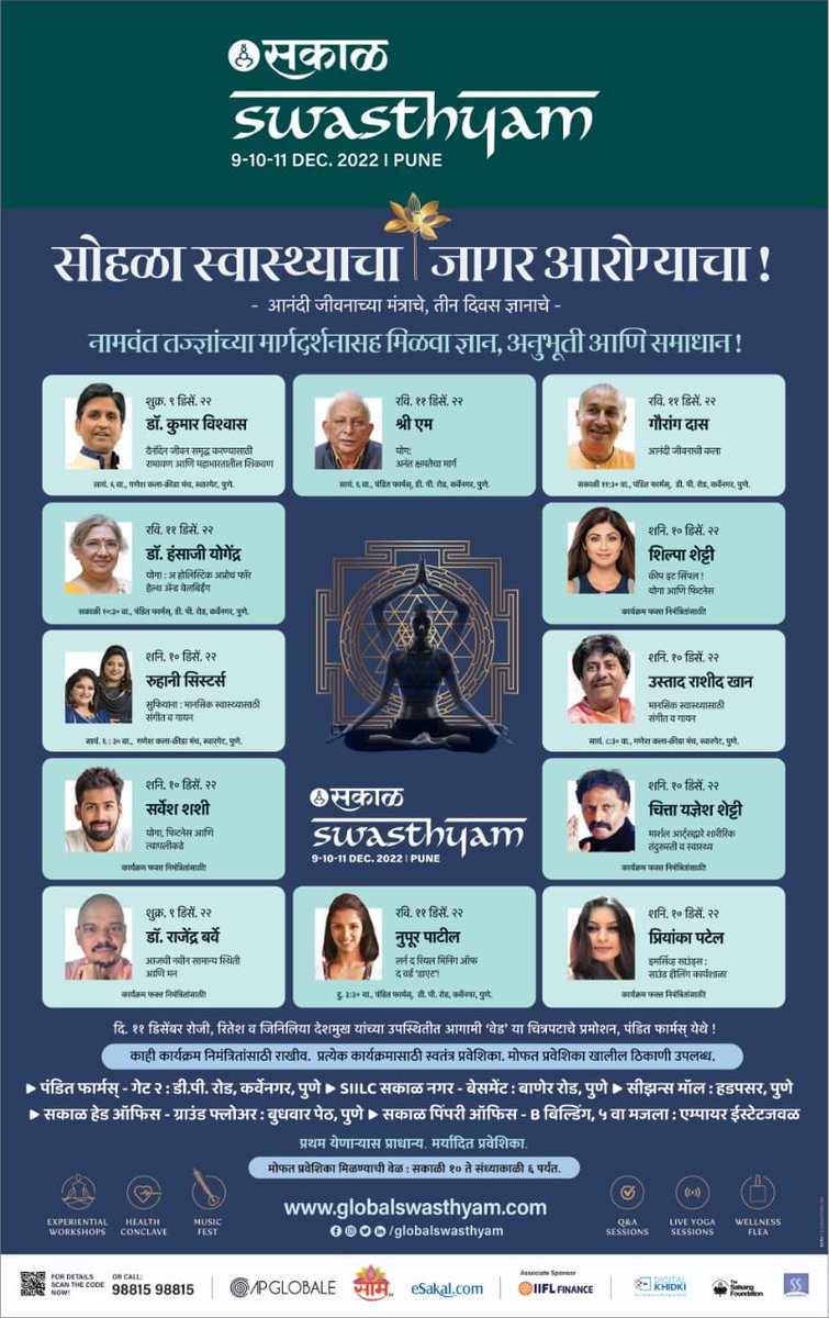SIF_Pune's tweet photo. #Swasthyam on 9, 10, & 11 December!
Details like Venue & VIP-Passes are given below... 👇
#swasthyamindia #india4wellness #missionwellness #wellness #Sakal #globalwellnesscelebration #Pune https://t.co/jfJHnOuMjm