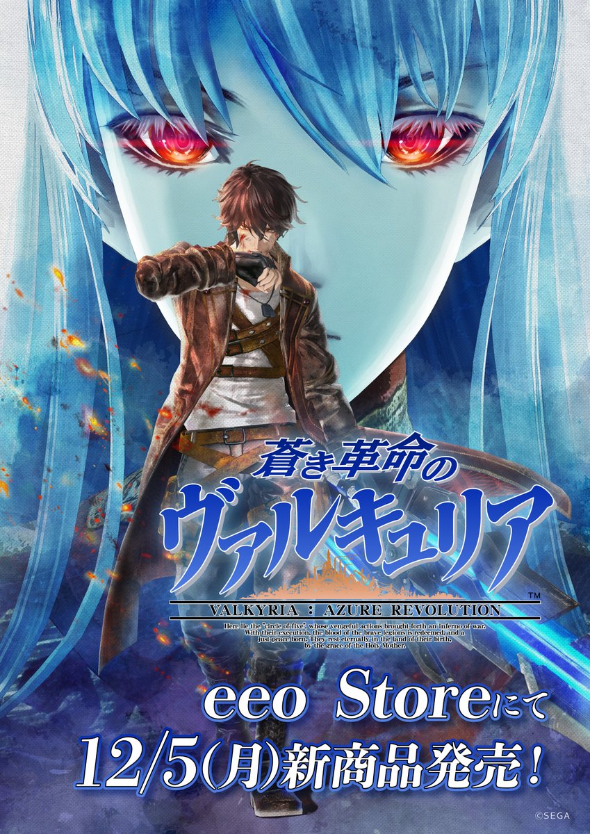 PS4 戦場のヴァルキュリア4 非売品ゲームポスター