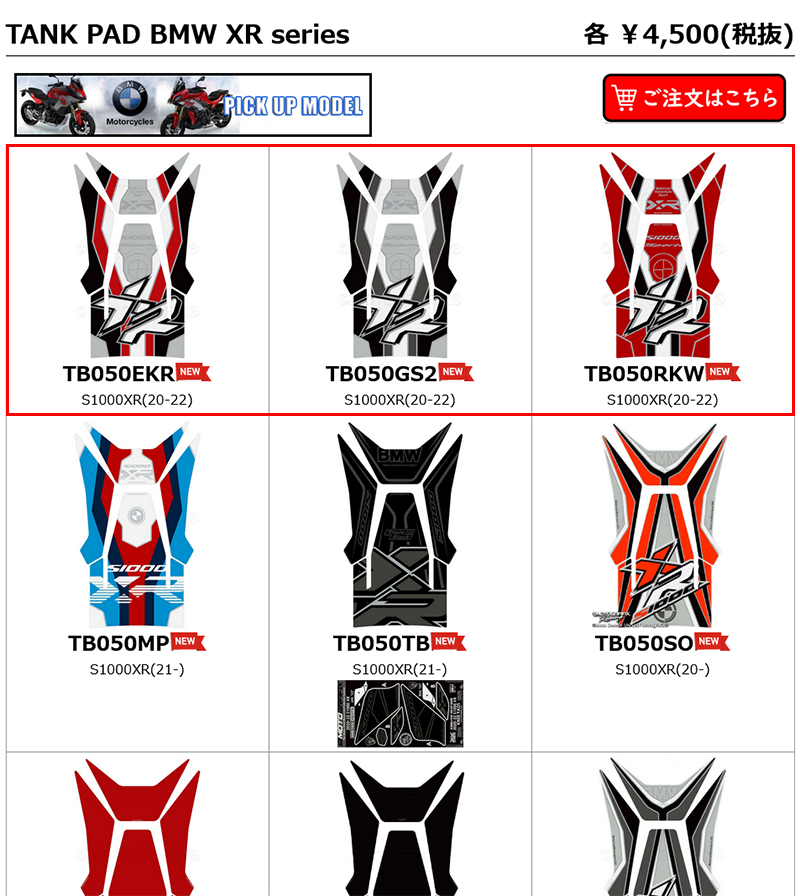 nexxs_japan's tweet photo. ご好評いただいております #MOTOGRAFIX 社より #BMW #S1000XR(20-22)専用 #TANKPAD、#FRONTPAD NEWカラー新発売!
#タンクパッド はこちら
https://t.co/g5x6zZkxjR
#フロントパッド はこちら
https://t.co/N3IfqPAy6u https://t.co/gpJwCwKPTL
