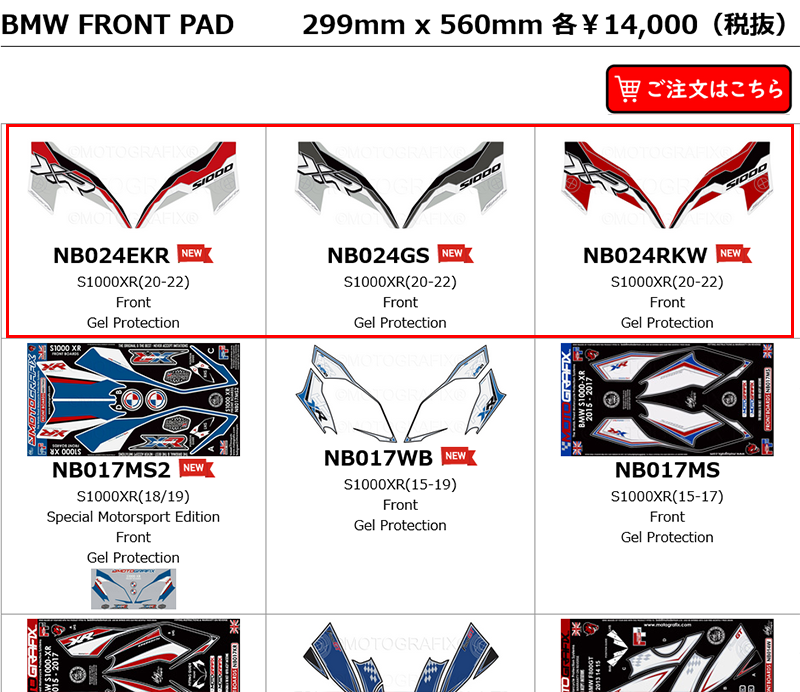 nexxs_japan's tweet photo. ご好評いただいております #MOTOGRAFIX 社より #BMW #S1000XR(20-22)専用 #TANKPAD、#FRONTPAD NEWカラー新発売!
#タンクパッド はこちら
https://t.co/g5x6zZkxjR
#フロントパッド はこちら
https://t.co/N3IfqPAy6u https://t.co/gpJwCwKPTL
