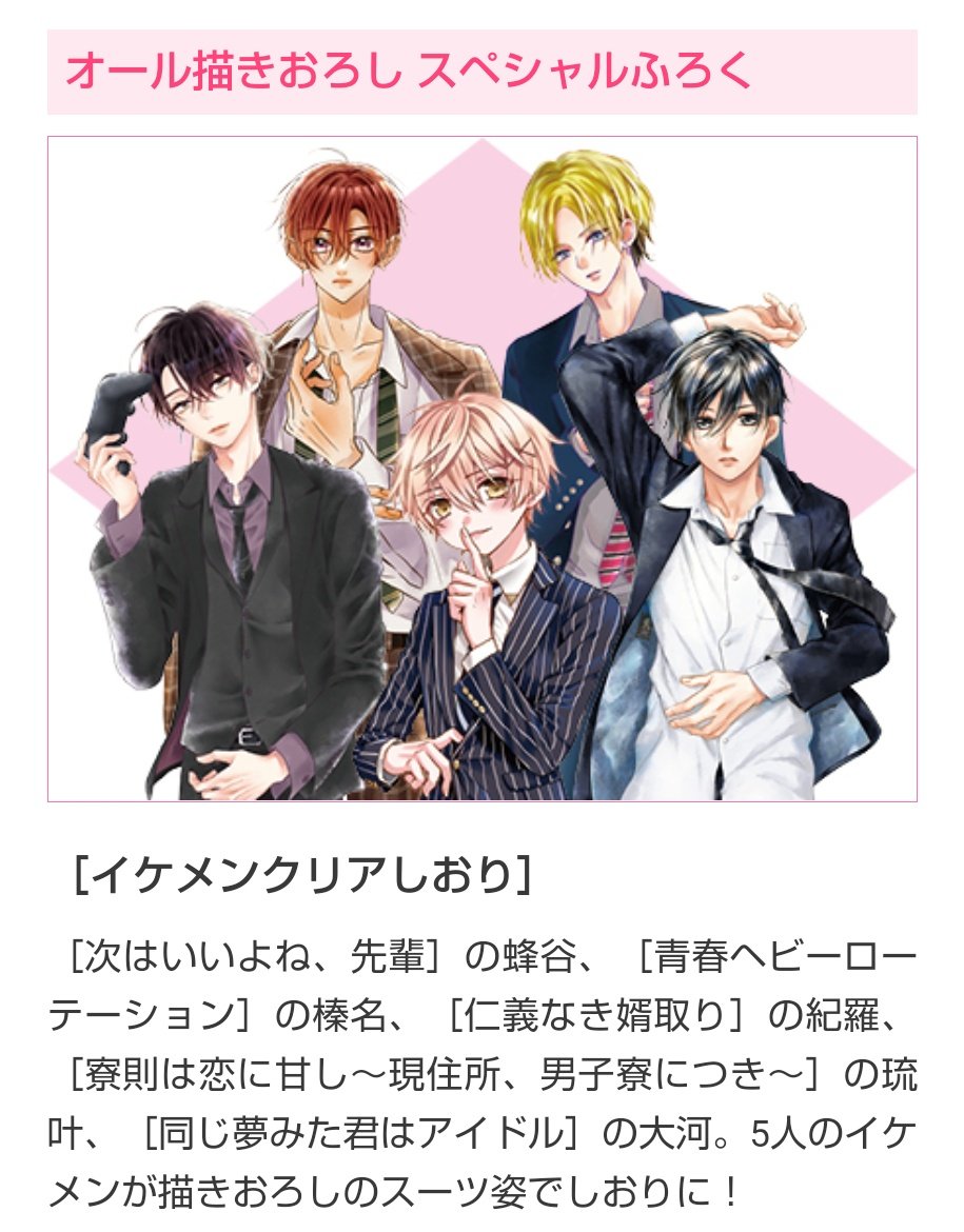 sho-comi1号発売!✨描き下ろし寝転がりスーツ榛名が付録に参加しています。青ロテ本編はページ少なめ💦次号はお休みになります。よろしくお願いします…! #青春ヘビーローテーション 