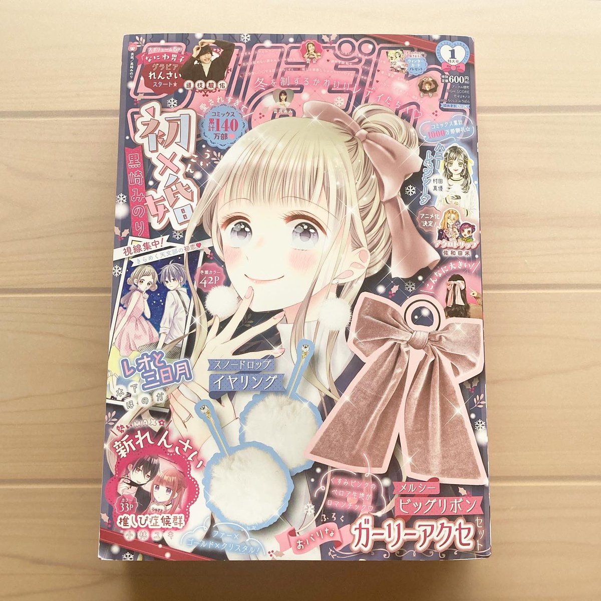 好評発売中「りぼん」1月特大号の「ほわころくらぶ in りぼん」は『クリスマス特集』です🎀🎄🎅🏻
ほわころハウスにサンタさんがやってくるお話🎁💭💭💭
ぜひ誌面で読んでみてくださいね📖🎀
#ほわころくらぶinりぼん #ほわころくらぶ