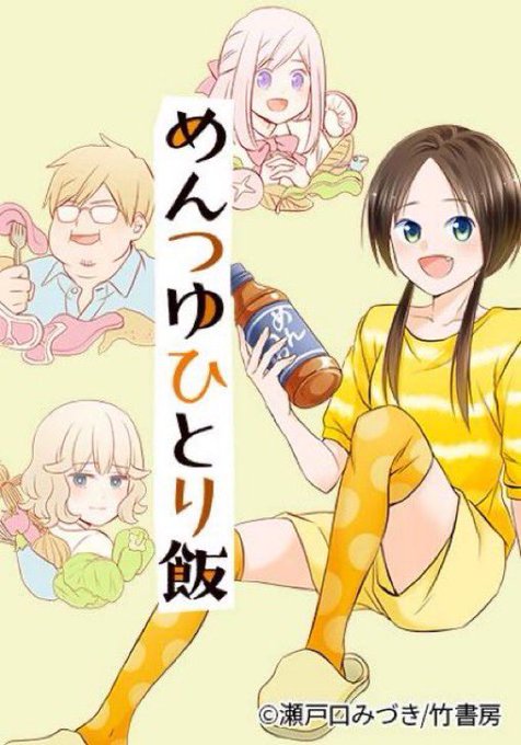 めんつゆひとり飯のtwitterイラスト検索結果 めんつゆひとり飯のtwitterイラスト検索結果