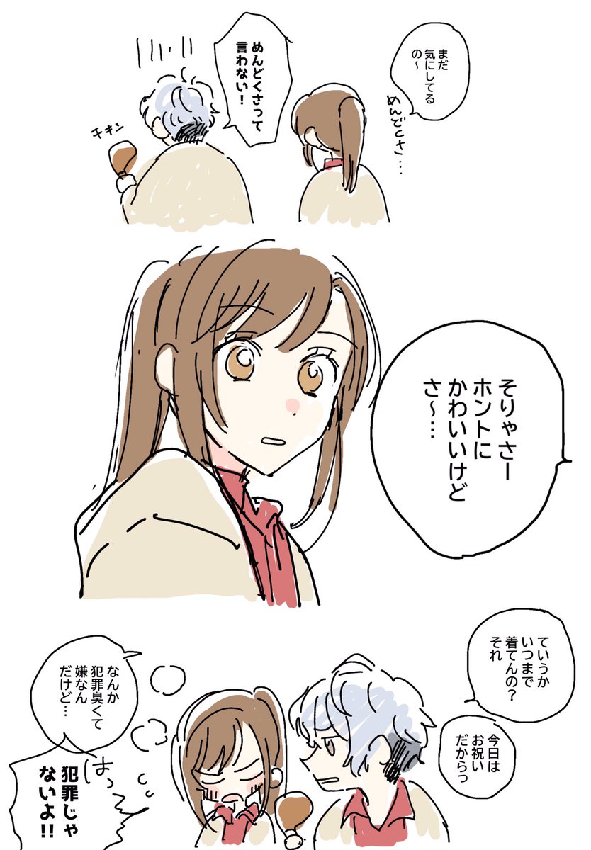 リンクコーデたのしみ 