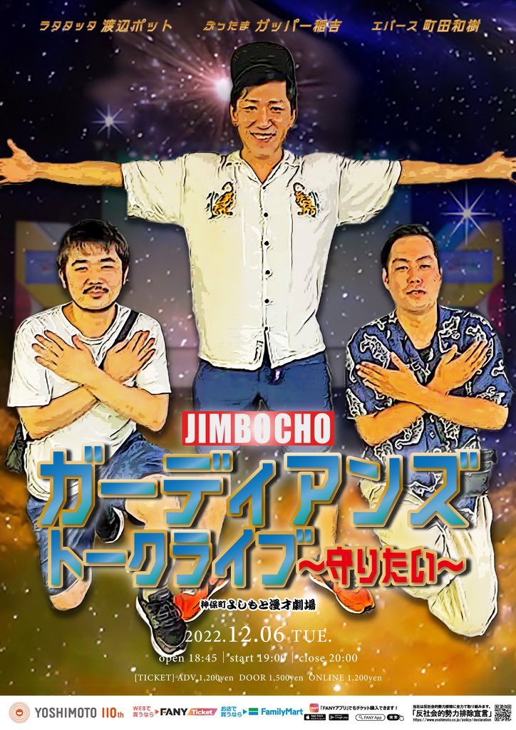 明日の出演情報】 『神保町ガーディアンズトークライブ～守りたい