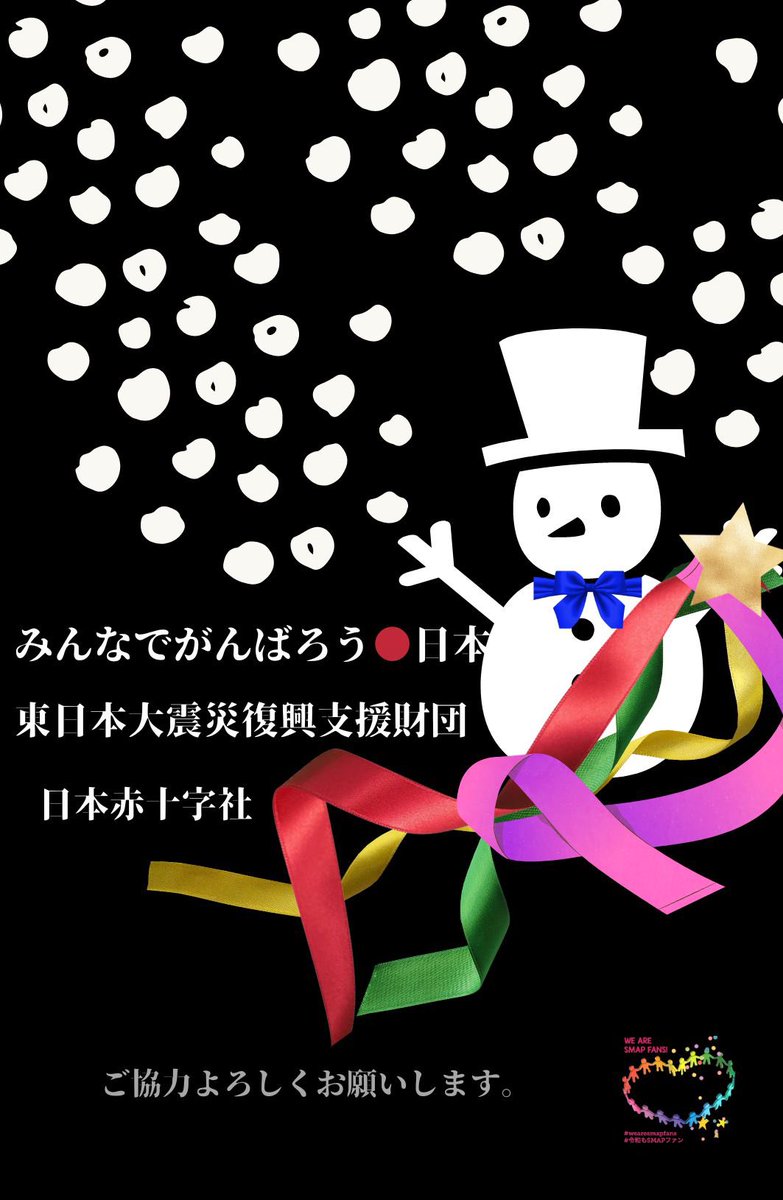 wearesmapfans's tweet photo. 大切な月曜日22時になりました。
SMAPからのバトンを守り続けて。POWER送ります
⭐️みんなでがんばろう●日本
※2023年3月31日を以ってご寄付の受付を終了することとなりましたので、お知らせいたします。
御協力お願いします。
#復興に向けて手を繋ごう
#スマスマ #SMAP
#wearesmapfans https://t.co/J6xX3KvWqK