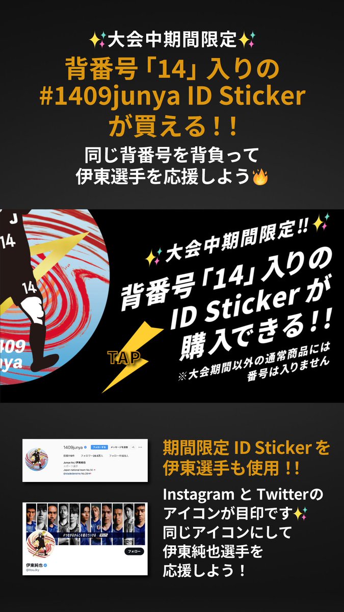 MetaAllStars_EN's tweet photo. ／ 
#JunyaIto is also using a special ID Sticker ⭐️
#1409Junya ID Sticker
NEW PRICE ≪5000 yen≫🔥!
＼

✨Only available during the tournament ✨
You can buy ID Sticker with player number "14" ‼️

Tonight at midnight against Croatia🇭🇷.

Let's cheer 🔥👇
https://t.co/ouRIAxlrL1 https://t.co/jZIhmTP1l7