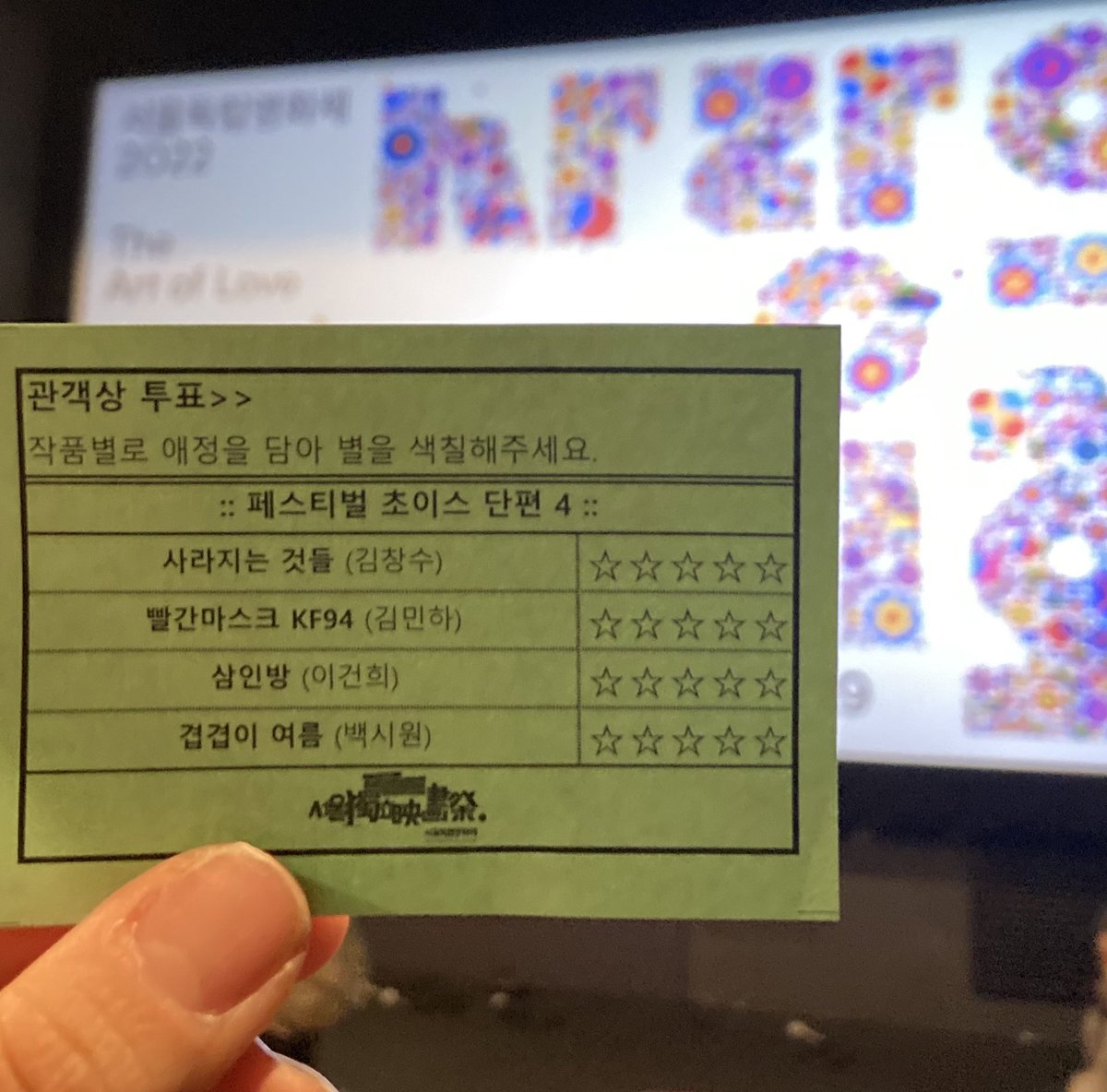 52. 사라지는 것들 53. 빨간마스크 KF94 54. 삼인방 55. 겹겹이 여름 #영화2022 #siff2022 @siff_kr #서울독립영화제 #서독제Translate post
