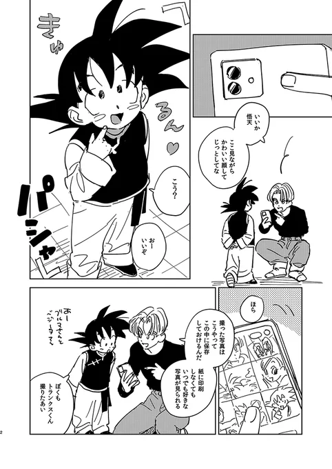スマホをゲットした天トラ② 