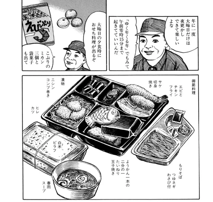 年末になると、やはり刑務所の中の正月料理の話を読みたくなる。刑務所の中は、やはり食事関連の話は抜群に面白いんだよなぁ、花輪先生の描写もいいんだけど、普段食いたいもんが食えない受刑者のカタルシスの表現がほんと抜群すぎて 