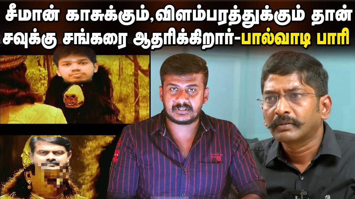 youtu.be/HsIFZRpYcms
சீமானை காரித் துப்பிய கரடி பாரி !!