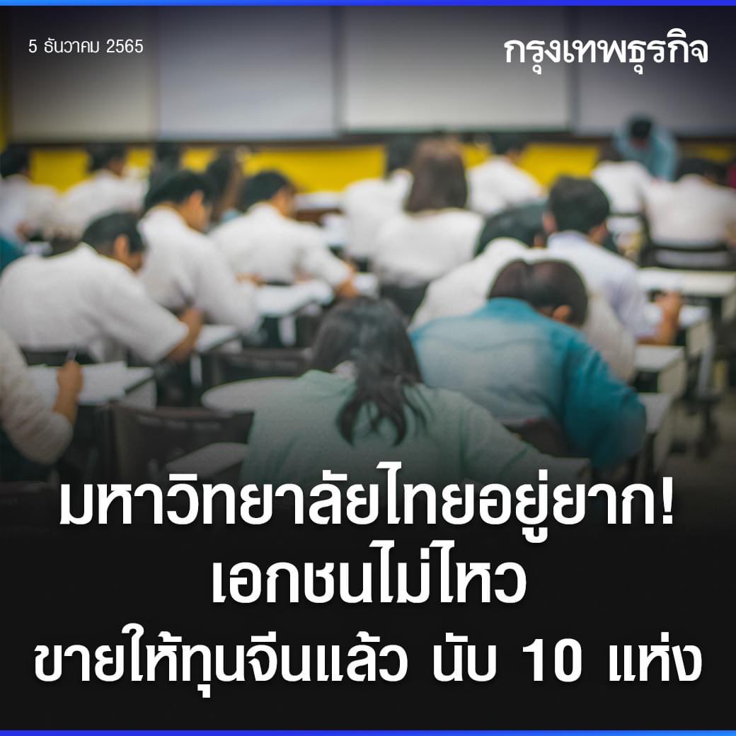 ทุนจีนซื้อทุกอย่างยันมหาลัยไทย โหดสัสๆ