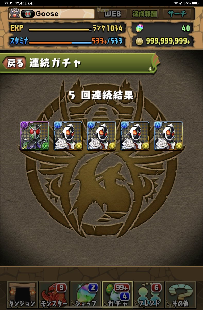 pad_goose's tweet photo. そんなことある？？？
#パズドラ ＃仮面ライダー https://t.co/cwEQY80UZu