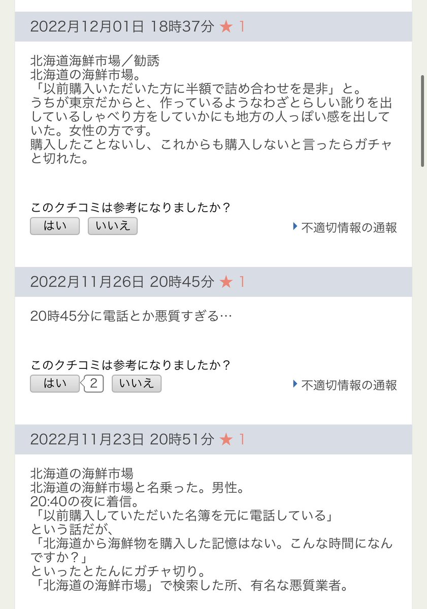 下記番号からの電話は詐欺なのでみんな気をつけてね^_^

北海道の海鮮市場。と名乗って蟹を買わされそうになった。笑

お歳暮の時期だからかな？

☎️0800-888-6451