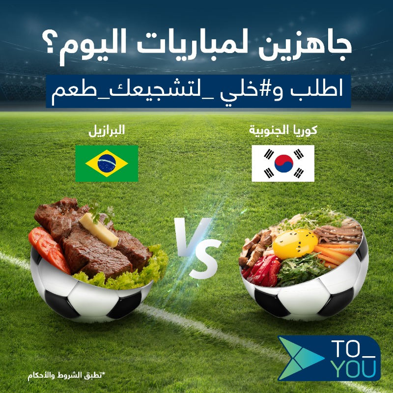 ToYouKSA's tweet photo. كيف الحماس لمباراة البرازيل وكوريا؟👀
توقع النتيجة على #خلي_لتشجيعك_طعم👏
مع الفولو واللايك والريتويت😃
وادخل السحب على 200 ريال رصيد🤩