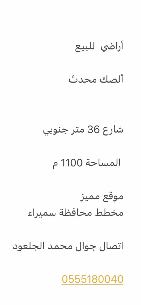 #سميراء