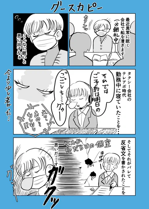 #振り返りマンガ 【53日目】眠いときの顔ってきっと変

#コルクラボマンガ専科 #漫画が読めるハッシュタグ 
