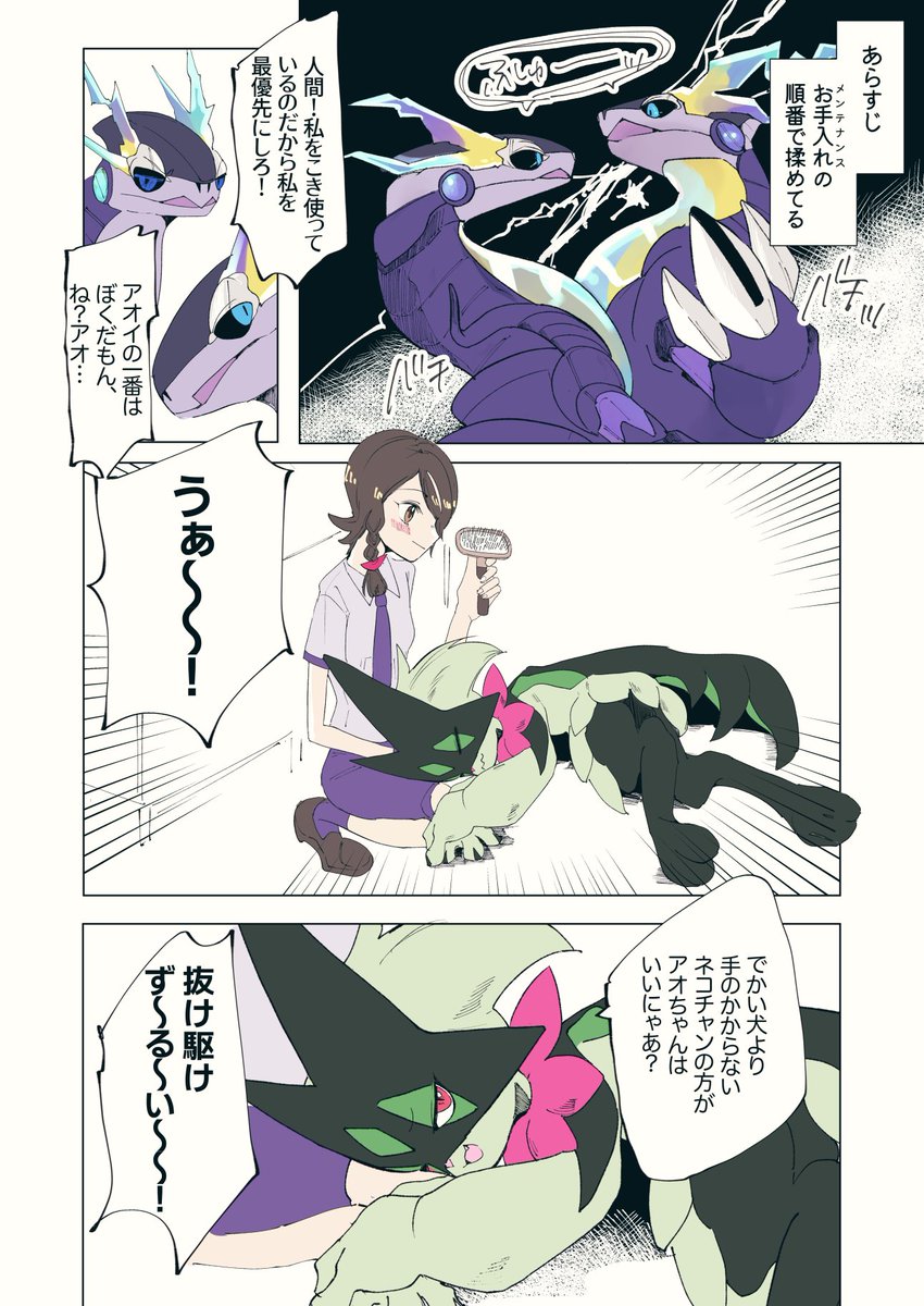 ミライドンsとマスカーニャとアオイちゃん ※ザ・ホームウェイ後