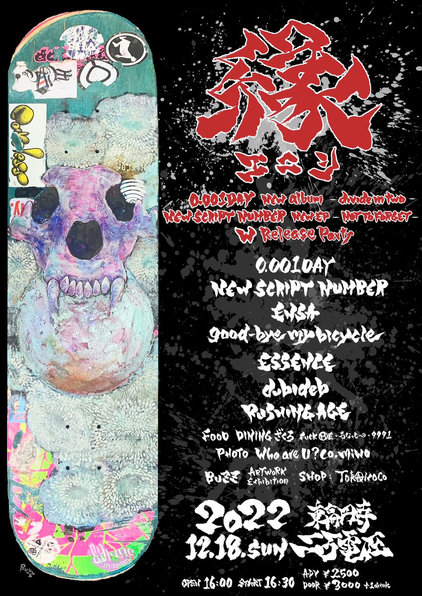 BuZZtoppo's tweet image. #jacktartwork
#alldesign

@0_001DAY_band の
全曲２分以内の
爆発的・衝撃的な音源から
湧き上がるイメージを
具現化した渾身の一作品🔥

💥RELEASE PARTY -FIRST DAY-💥
12.18(日) BuZZ pre. 【縁-エニシ-】

記念すべきリリパ初日は後にも先にも
12/18のみっっっ🔥

五感で体感しにきてください🔥