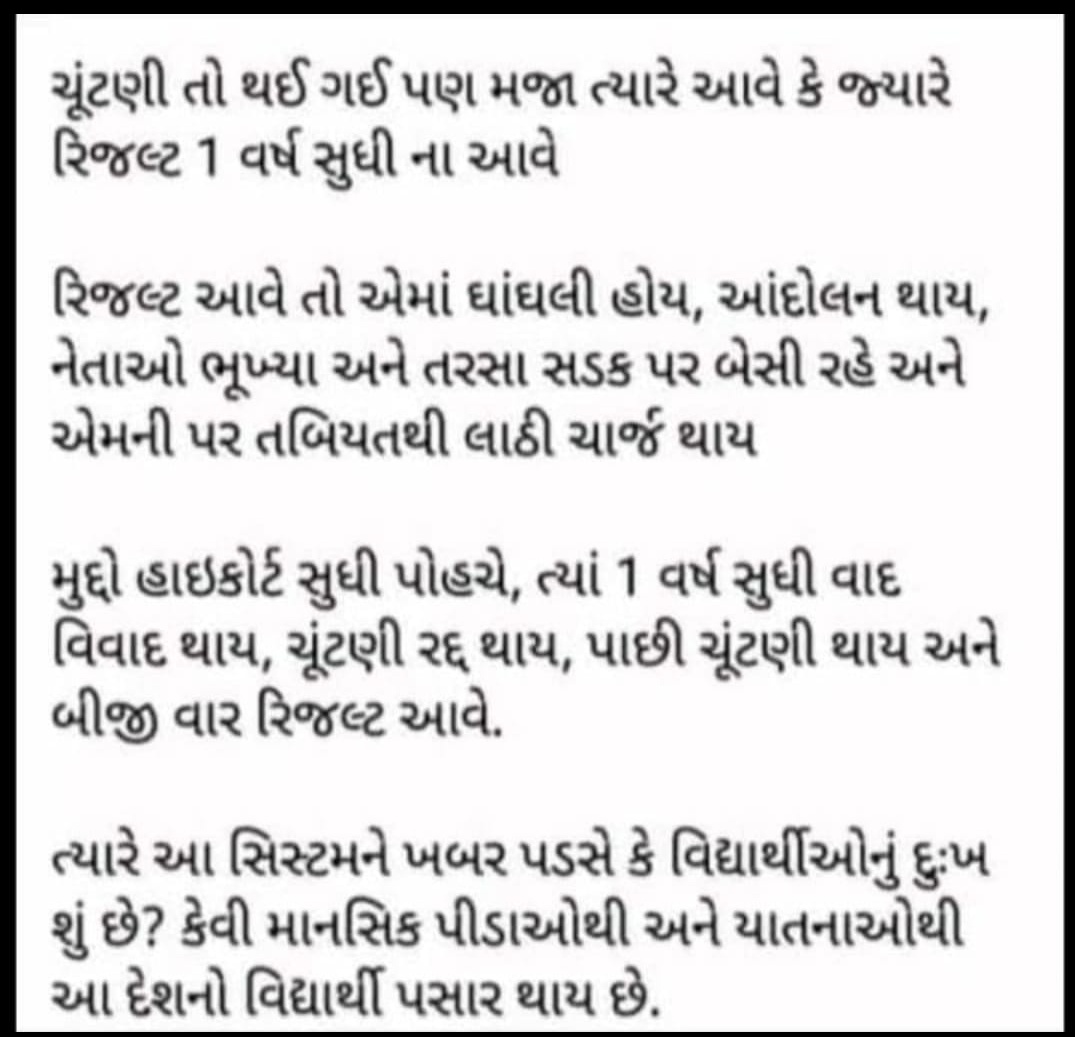 ગુજરાતના યુવાનો એ જે ભોગવ્યું છે એની હૈયા વેદનાં...
#GujaratElections