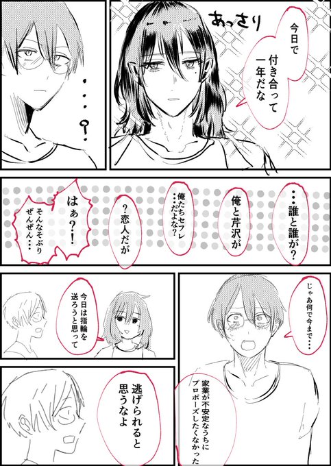 草芹 そうたさんは外堀を埋めていくタイプ、芹沢は本気になられたら冷められるのが怖くて逃げるタイプだと思ってます 