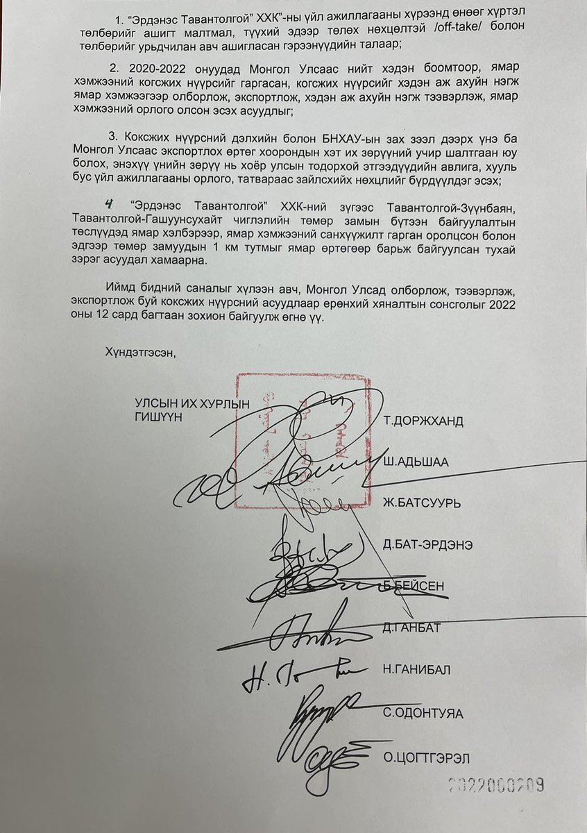 УИХДаргын захирамж гарчээ. Ямартаа ч УИХ дээр НҮҮРСНИЙ ХУЛГАЙГ иргэдэд нээлттэй, ил тод ярилцахаар боллоо.

Дараагийн алхам нүүрсний "off take" гэрээг нууцаас гаргаж ил болгох.

ҮАБЗ <a href="/UKhurelsukh/">Ухнаагийн ХҮРЭЛСҮХ</a> <a href="/Zandanshatar/">Zandanshatar G</a> <a href="/OyunerdeneMN/">Л.Оюун-Эрдэнэ</a> яаралтай хуралдаж ЗГ-т гэрээг ил болгох зөвлөмж гаргах‼️