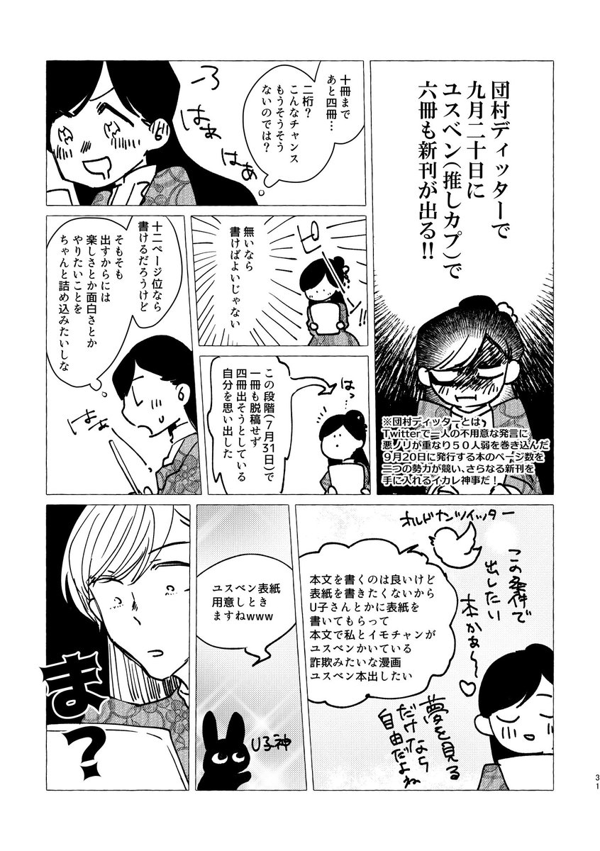 それとも2ヶ月でこれをやらかしたあと、舌の根乾かぬうちに2週間の納期でゲストを4人も呼んだお誕生日本を出して計画性のなさを見せつけた話?? 