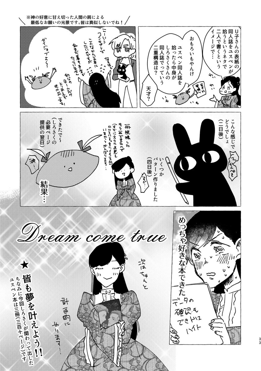 それとも2ヶ月でこれをやらかしたあと、舌の根乾かぬうちに2週間の納期でゲストを4人も呼んだお誕生日本を出して計画性のなさを見せつけた話?? 