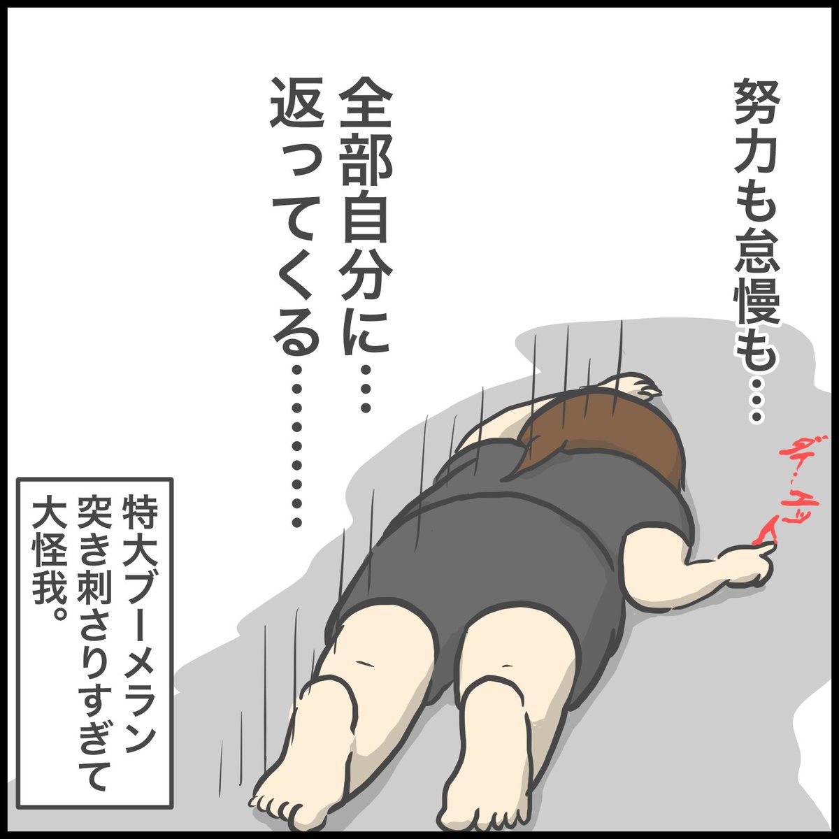 子供に偉いこと言えやしない…言えやしないよ… #小1 