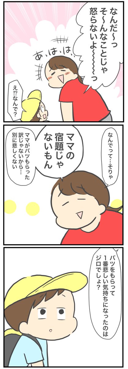 子供に偉いこと言えやしない…言えやしないよ… #小1 