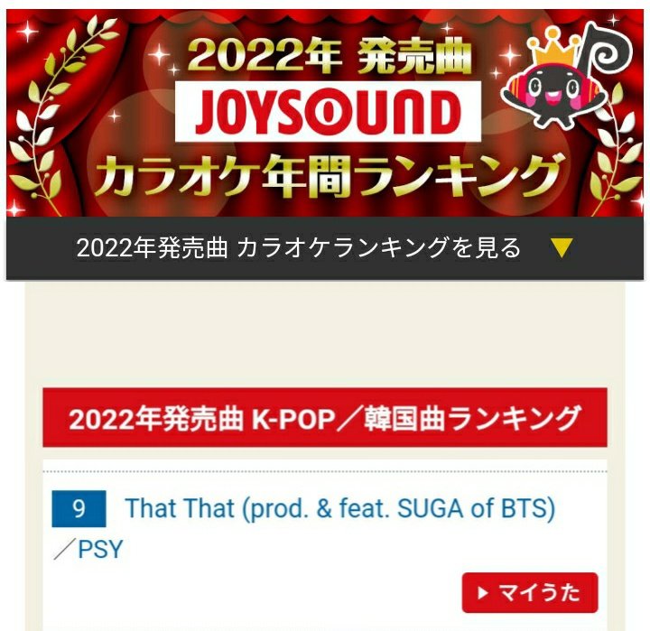 Suga Stream That That Prod Amp Feat Suga Of Bts Is Listed At 9 On The 22 Joysound Karaoke Year End Chart In K Pop Songs Released In 22 Category That