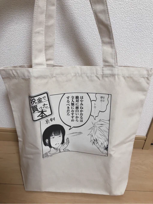 ワ!!ありがとうございます!!全人類におすすめです!!!税金で買った本のはやみねかおる作品激推しトートバッグのコマが出てくるお話と、「そして五人がいなくなる」回は4巻収録ですし、明日最新の5巻発売ですのでよろしくお願いいたします!!! 