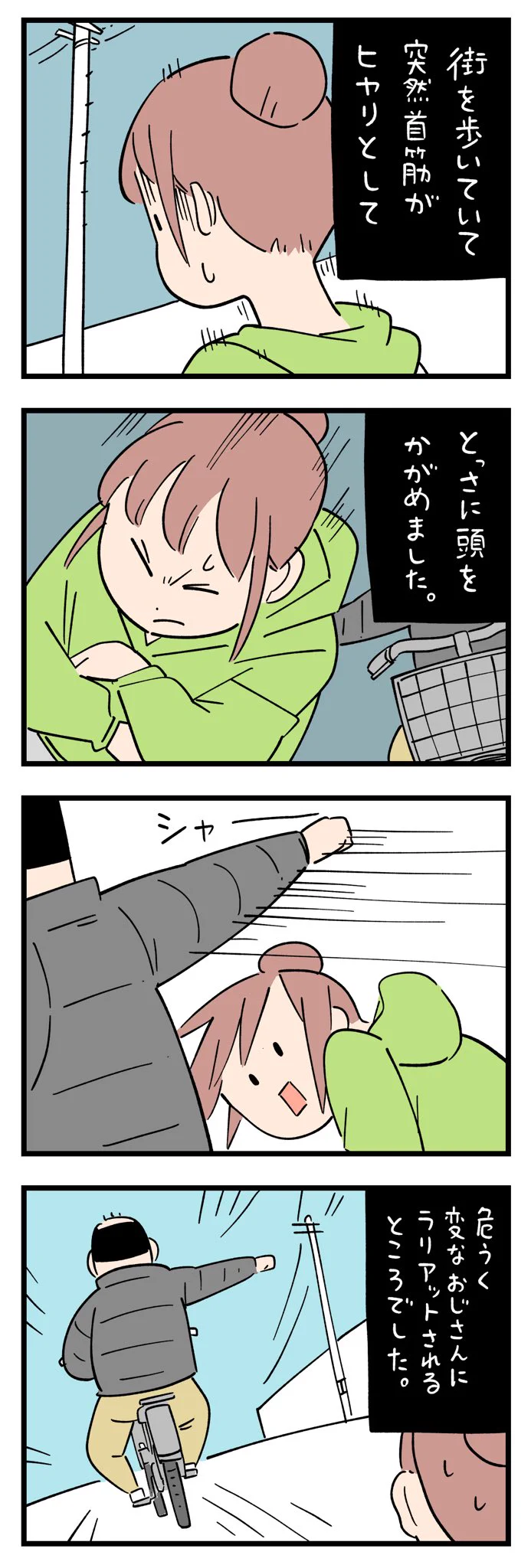 ちょっと怖い話！？街を歩いてたら突然首がヒヤッとしたと思ったら…。