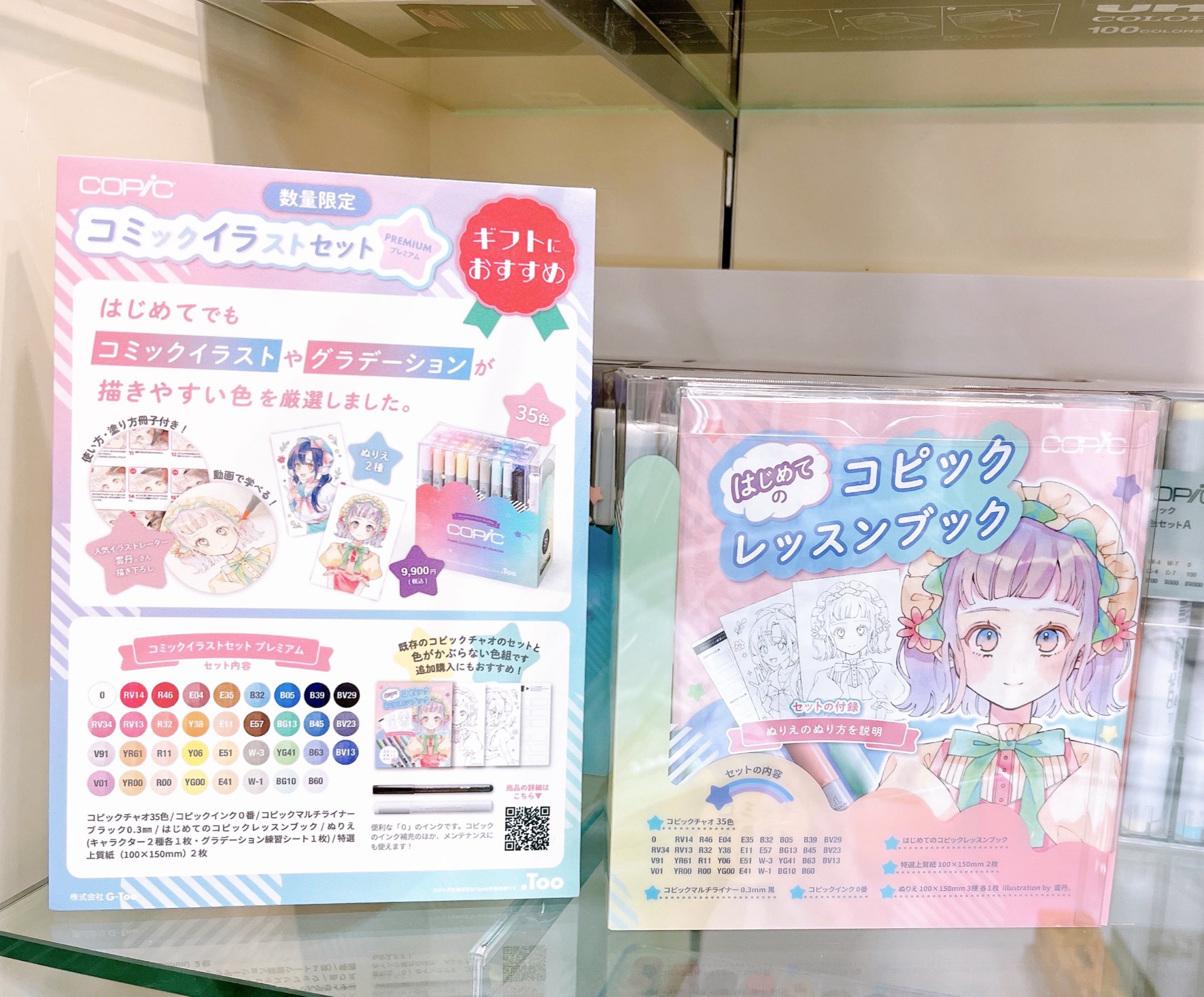 コピック35周年記念☆コミックイラストセット・プレミアム《限定