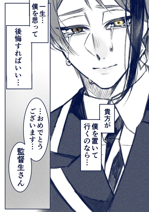 監から帰ることを聞いた🐬
帰す帰さないの前!日!譚みたいなrkgk 
