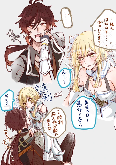 無自覚蛍ちゃんと許しがち鍾離先生
(鍾蛍) 